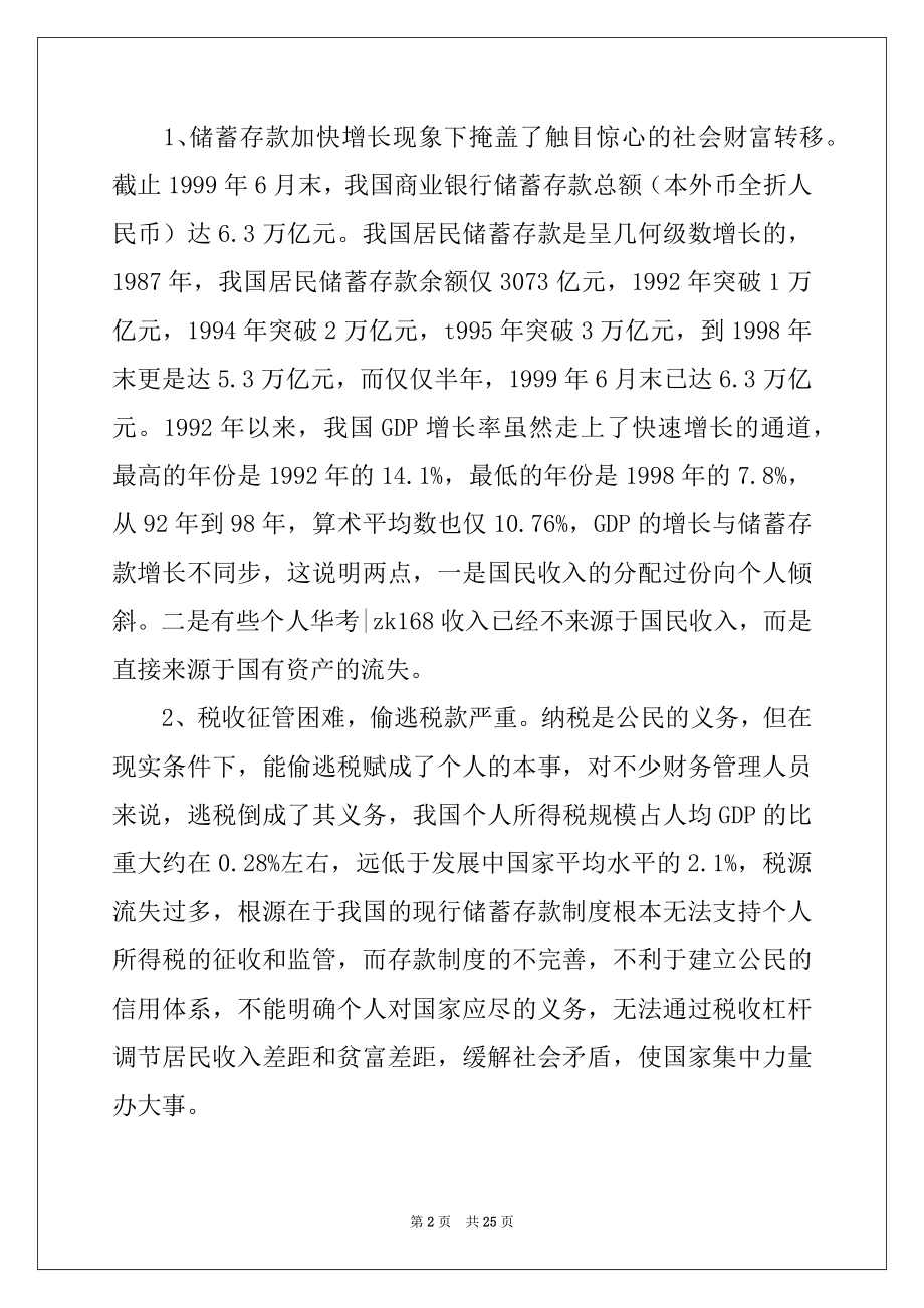 2022年关于工作实习报告范文合集7篇.docx_第2页