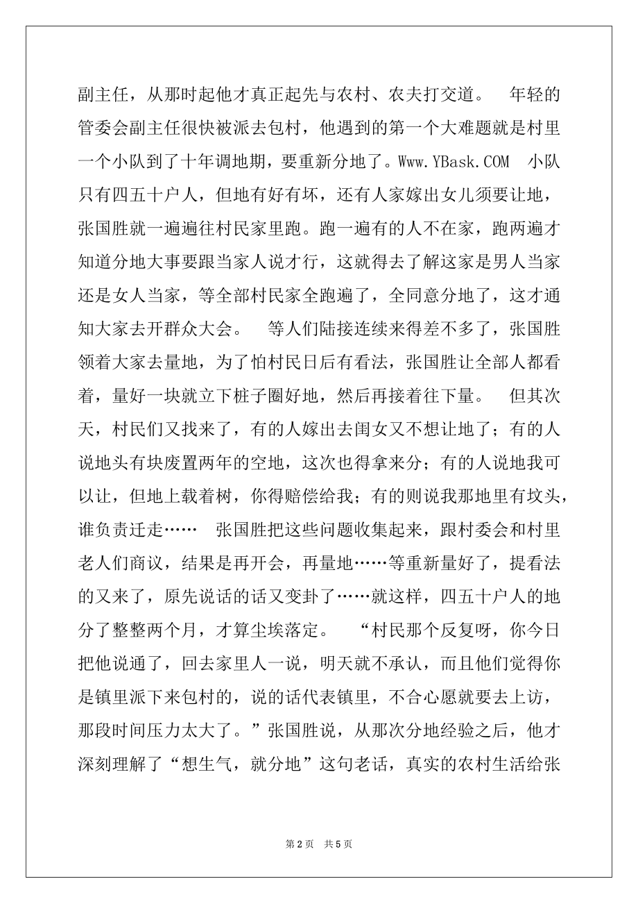 2022年乡镇党委书记做好农村工作事迹材料.docx_第2页