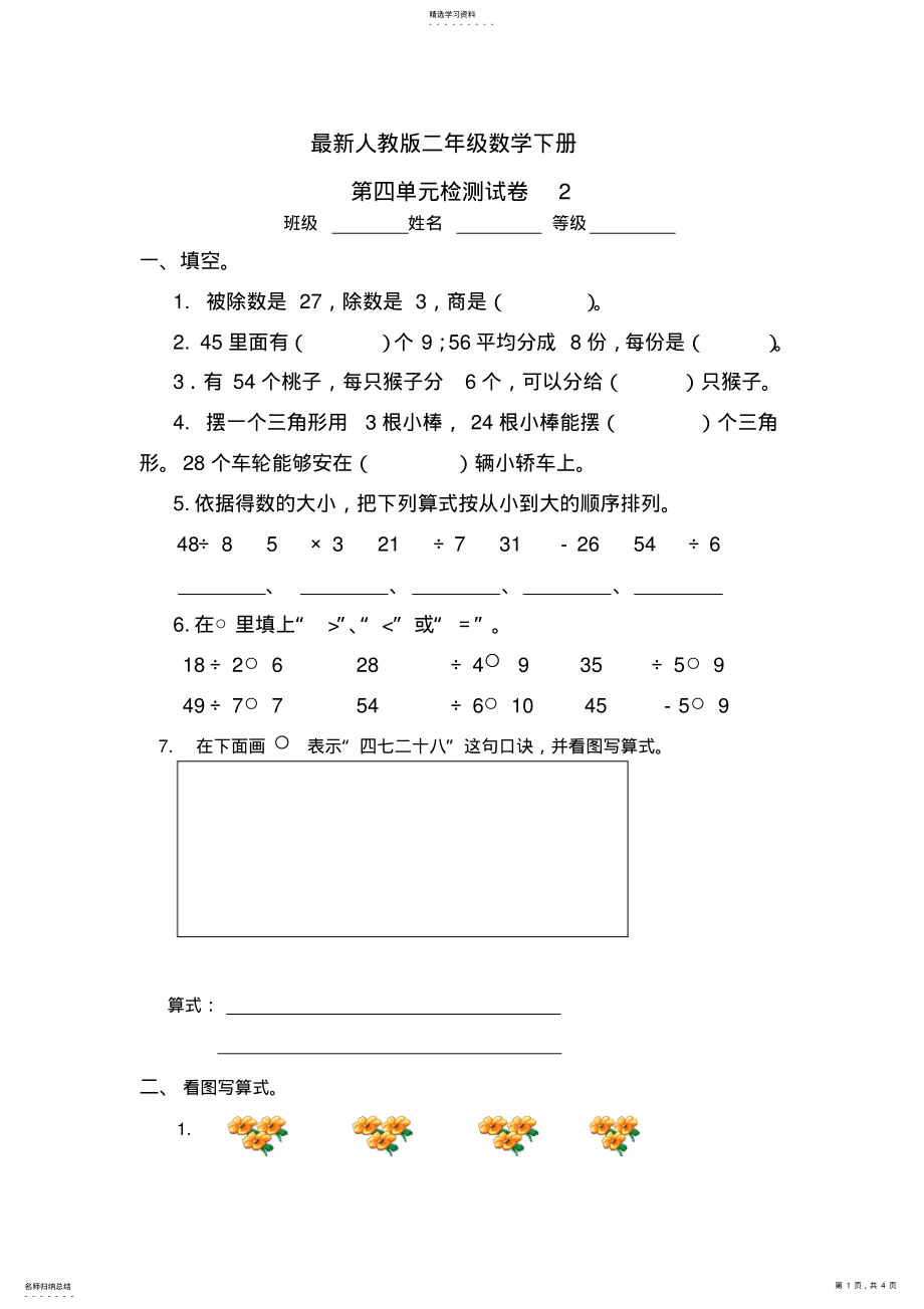 2022年最新人教版二年级数学下册第四单元检测试卷2 .pdf_第1页