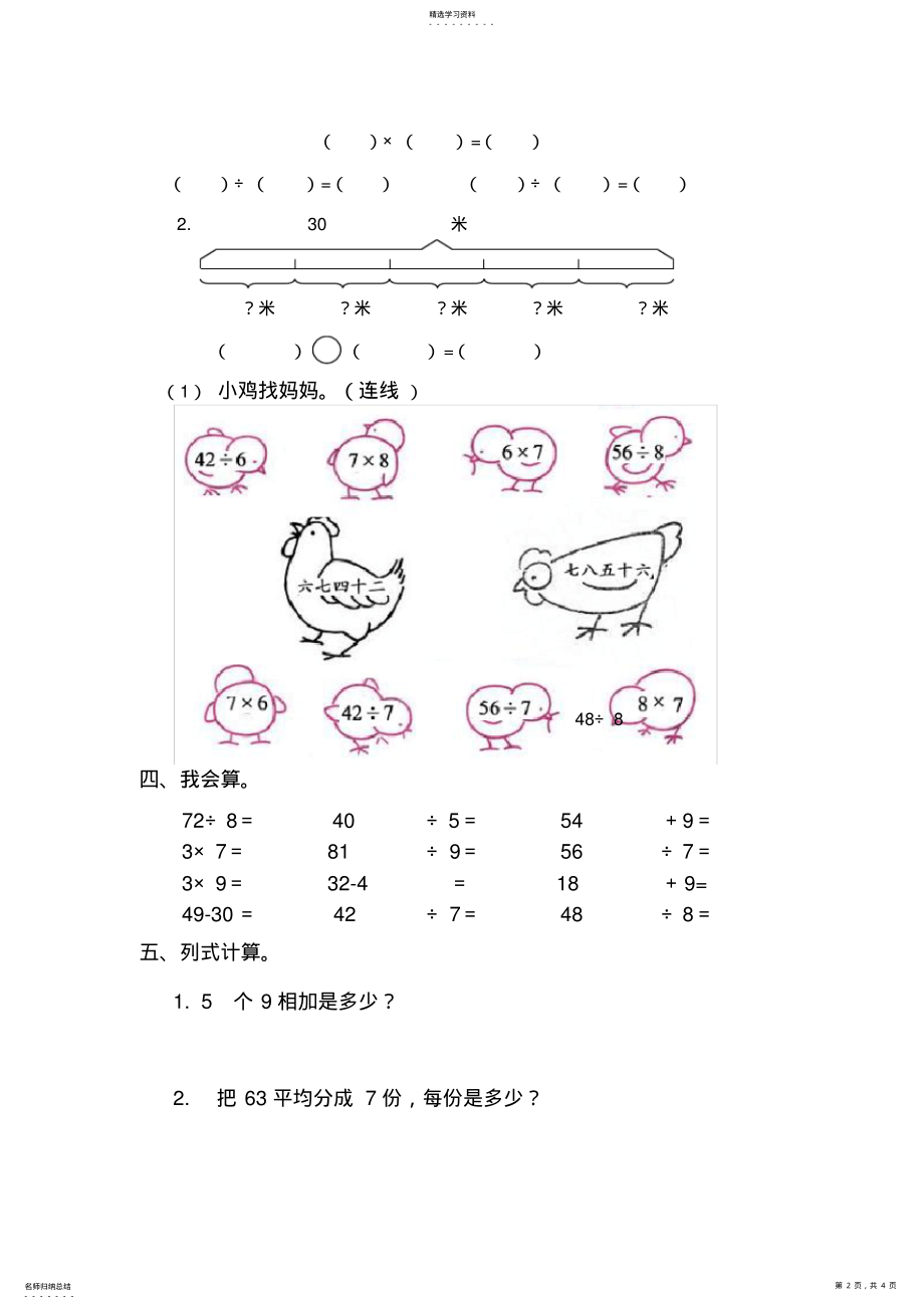 2022年最新人教版二年级数学下册第四单元检测试卷2 .pdf_第2页