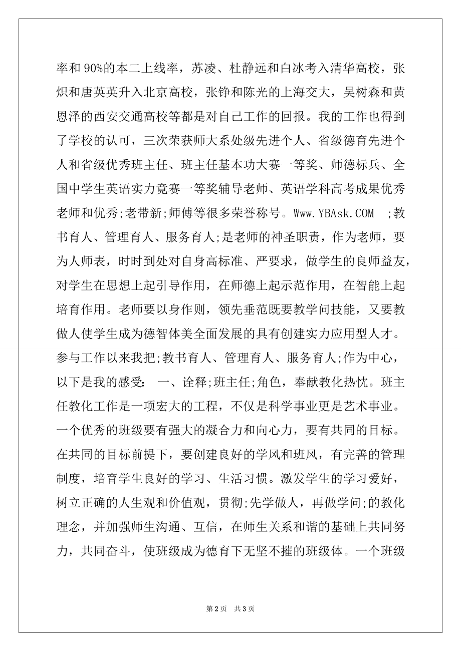 2022年优秀教师事迹材料精选.docx_第2页