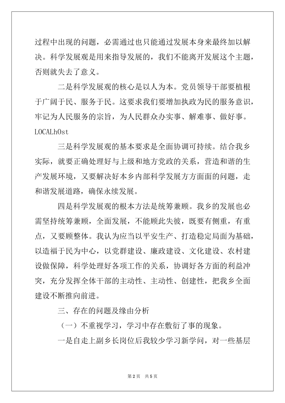 2022年副乡长科学发展观民主生活会发言材料.docx_第2页