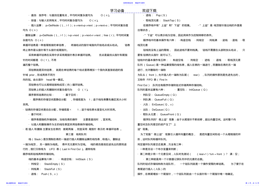 2022年《数据结构》重点知识汇总 .pdf_第2页