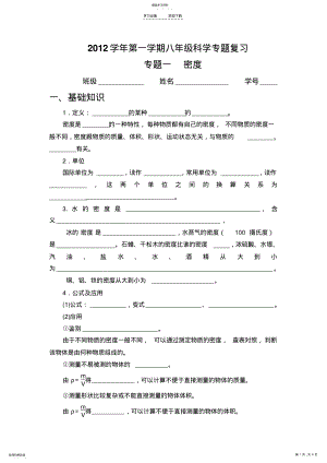 2022年期末专题复习一密度 .pdf