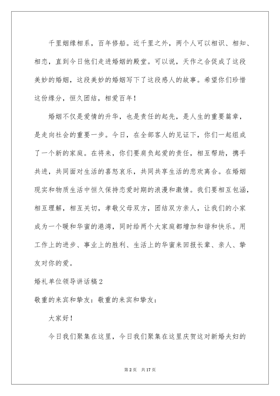 2022婚礼单位领导讲话稿例文.docx_第2页