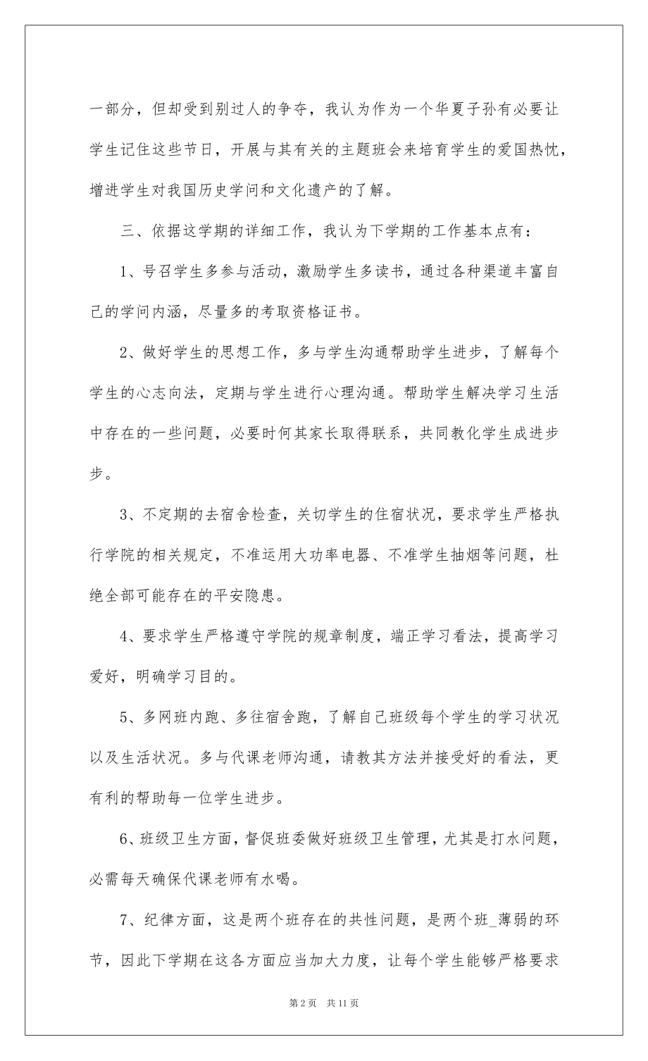 2022大学班干部工作计划最新范文.docx_第2页