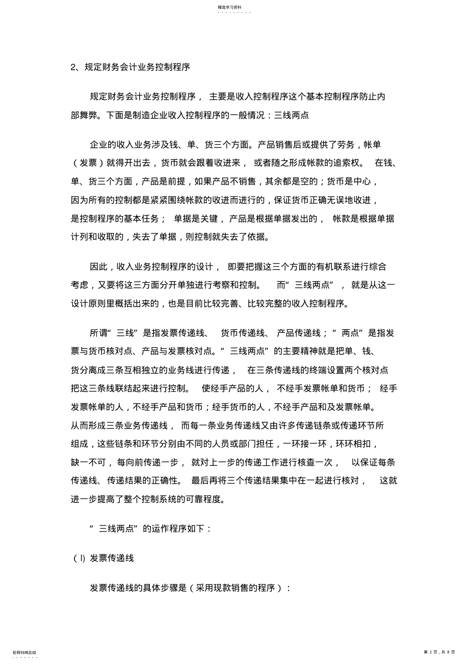 2022年有关销售环节的财务管理制度 .pdf_第2页