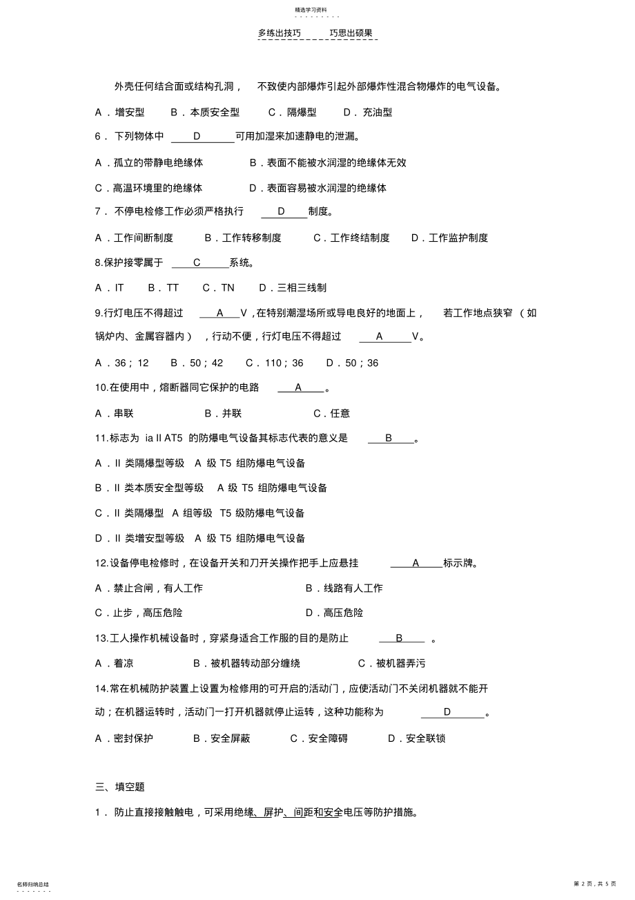 2022年机械电气安全技术模拟题 .pdf_第2页