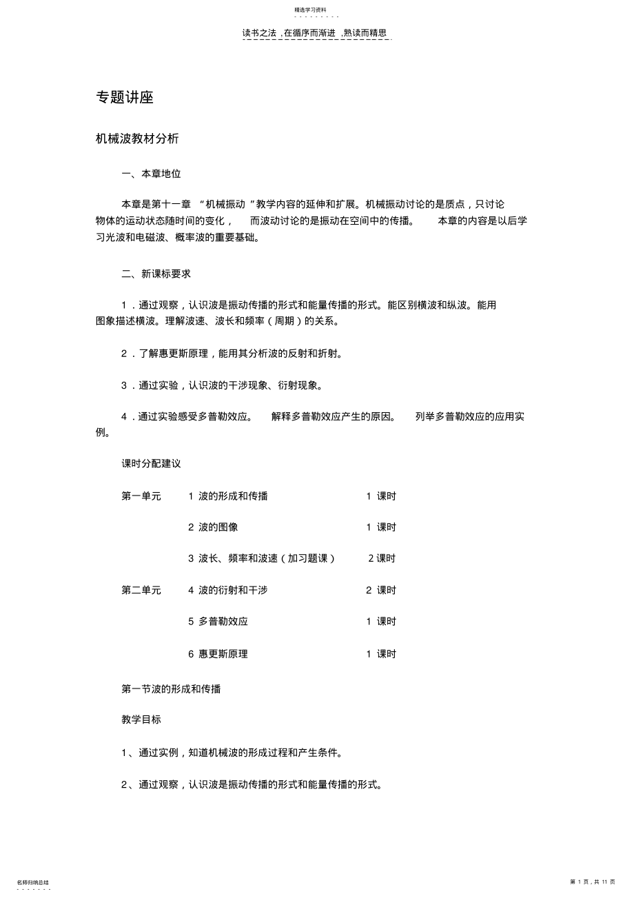 2022年机械波专题讲座 .pdf_第1页