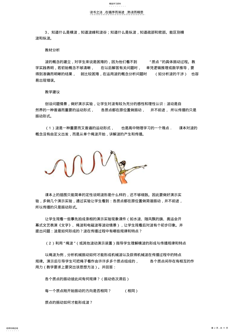 2022年机械波专题讲座 .pdf_第2页