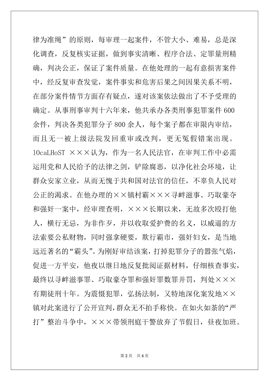 2022年人民法院刑事审判庭庭长个人先进事迹材料.docx_第2页