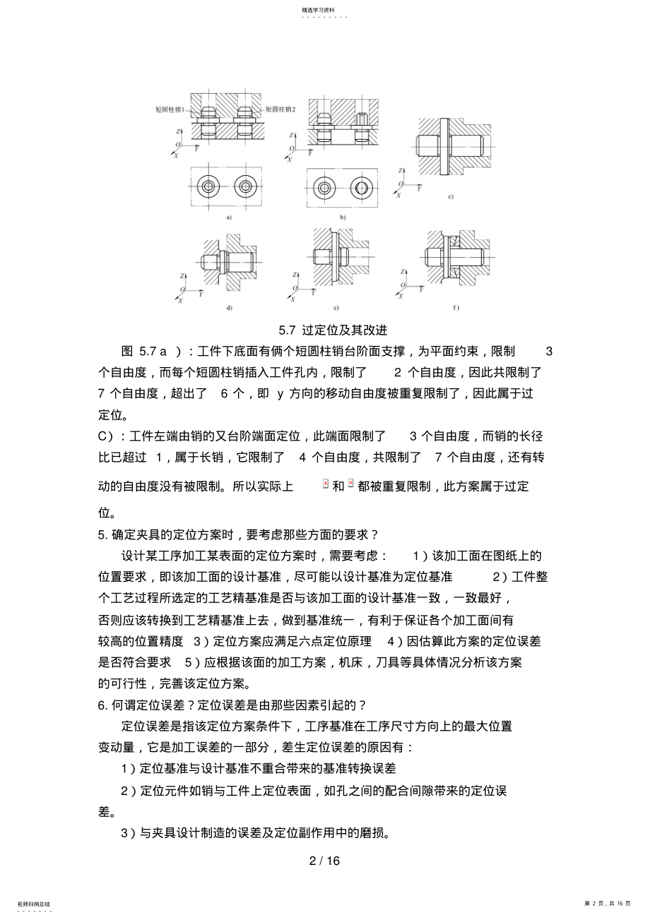 2022年机械制造装备设计方案第五章习题答案 .pdf_第2页