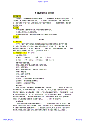 2022年《我的老师》导学案附答案 .pdf