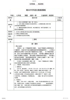 2022年最后一课教案模板 .pdf