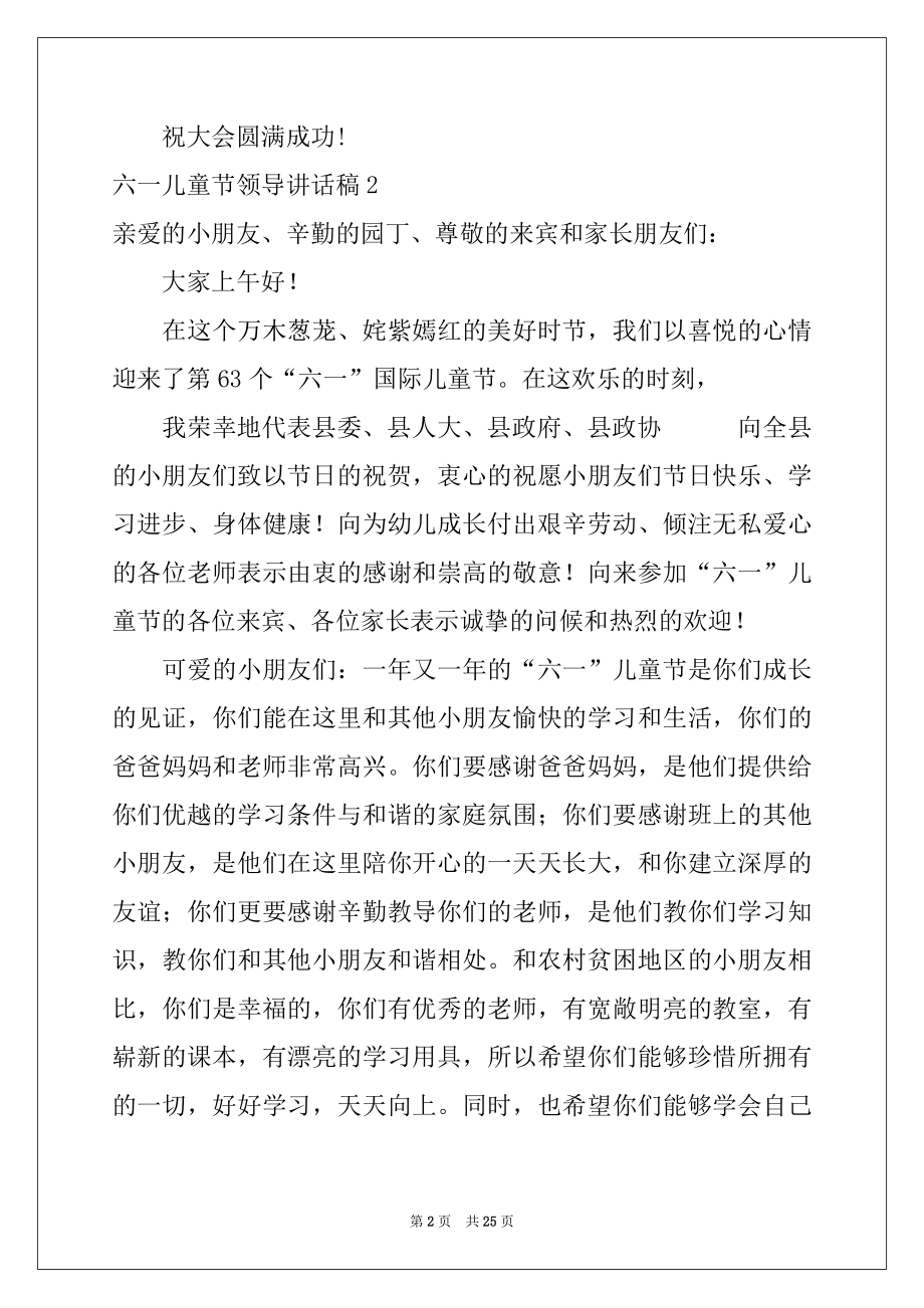 2022年六一儿童节领导讲话稿(集锦15篇).docx_第2页