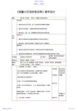 2022年《测量小灯泡的电功率》教学设计 .pdf