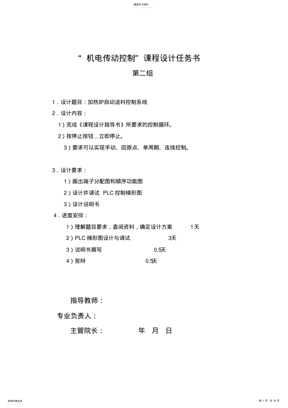 2022年机电传动控制课设任务书 .pdf_第2页