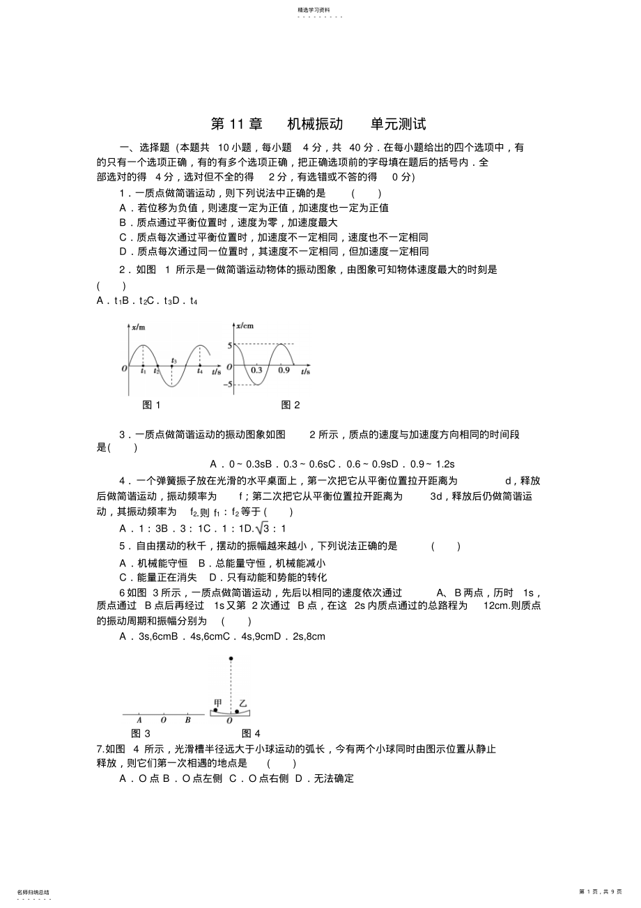 2022年机械振动单元综合试题及答案 .pdf_第1页