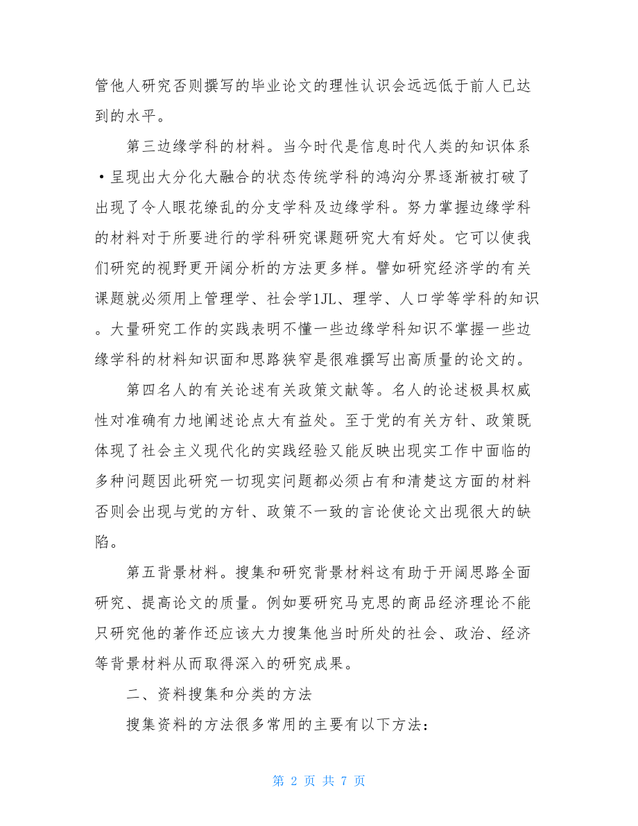 【积累资料的方法】给老师的一封信.doc_第2页