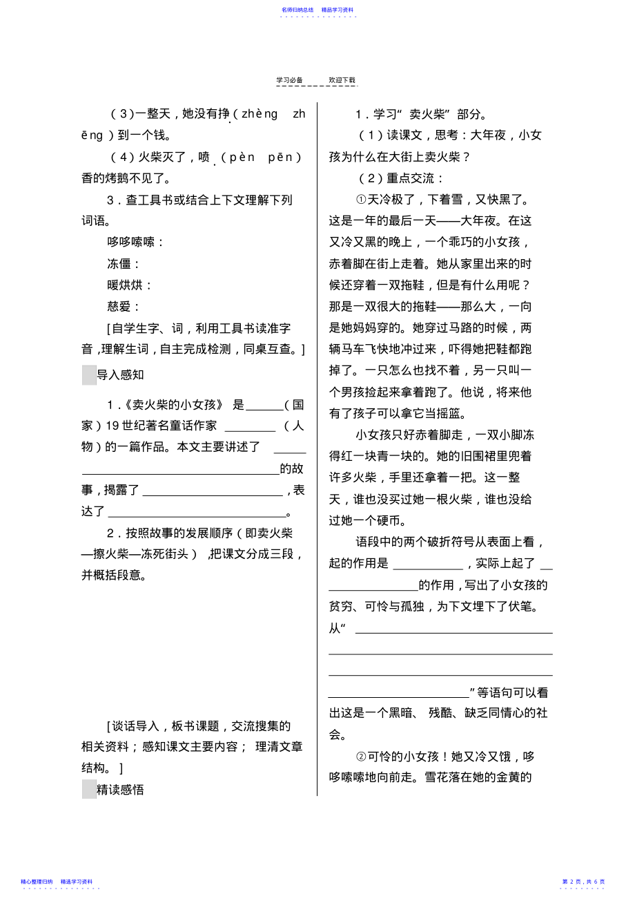 2022年《卖火柴的小女孩》导学案 .pdf_第2页