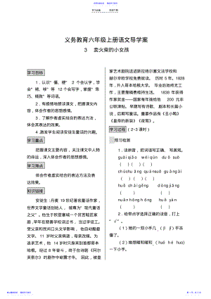 2022年《卖火柴的小女孩》导学案 .pdf