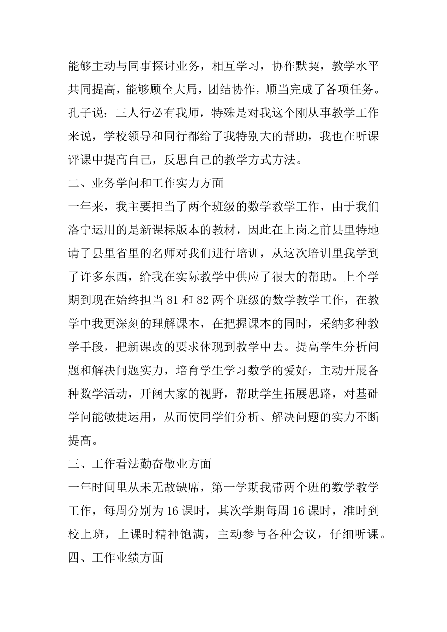 2022年中学教师年度工作报告.docx_第2页