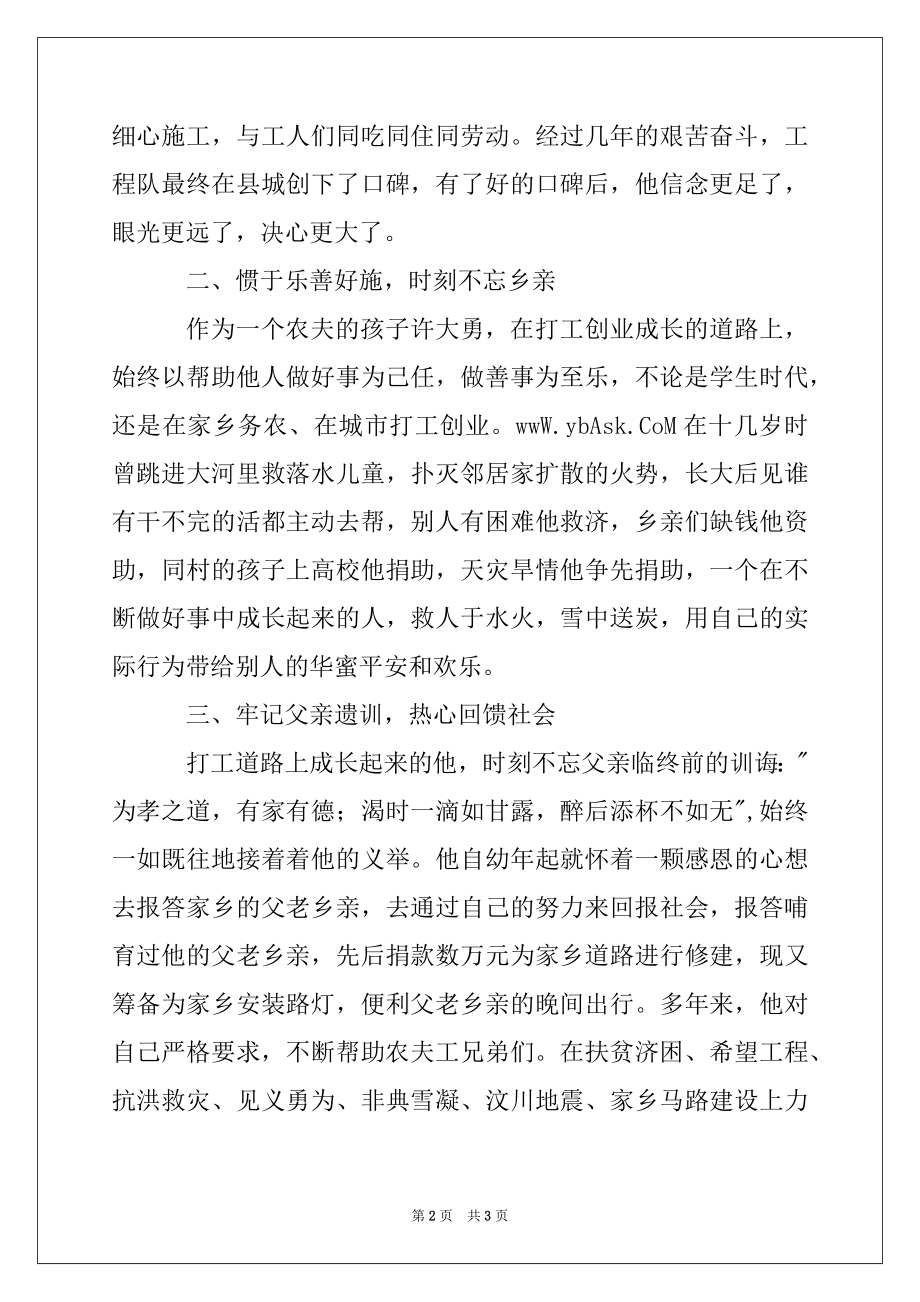 2022年优秀农民工个人先进事迹材料.docx_第2页