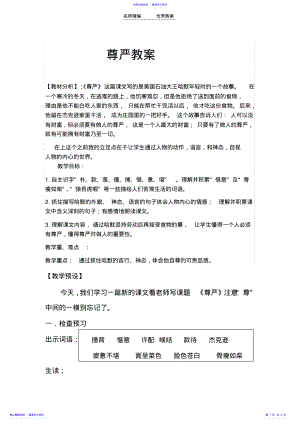 2022年《尊严》教学设计 3.pdf