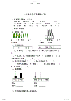 2022年最新人教版一年级数学下册期中试卷 .pdf