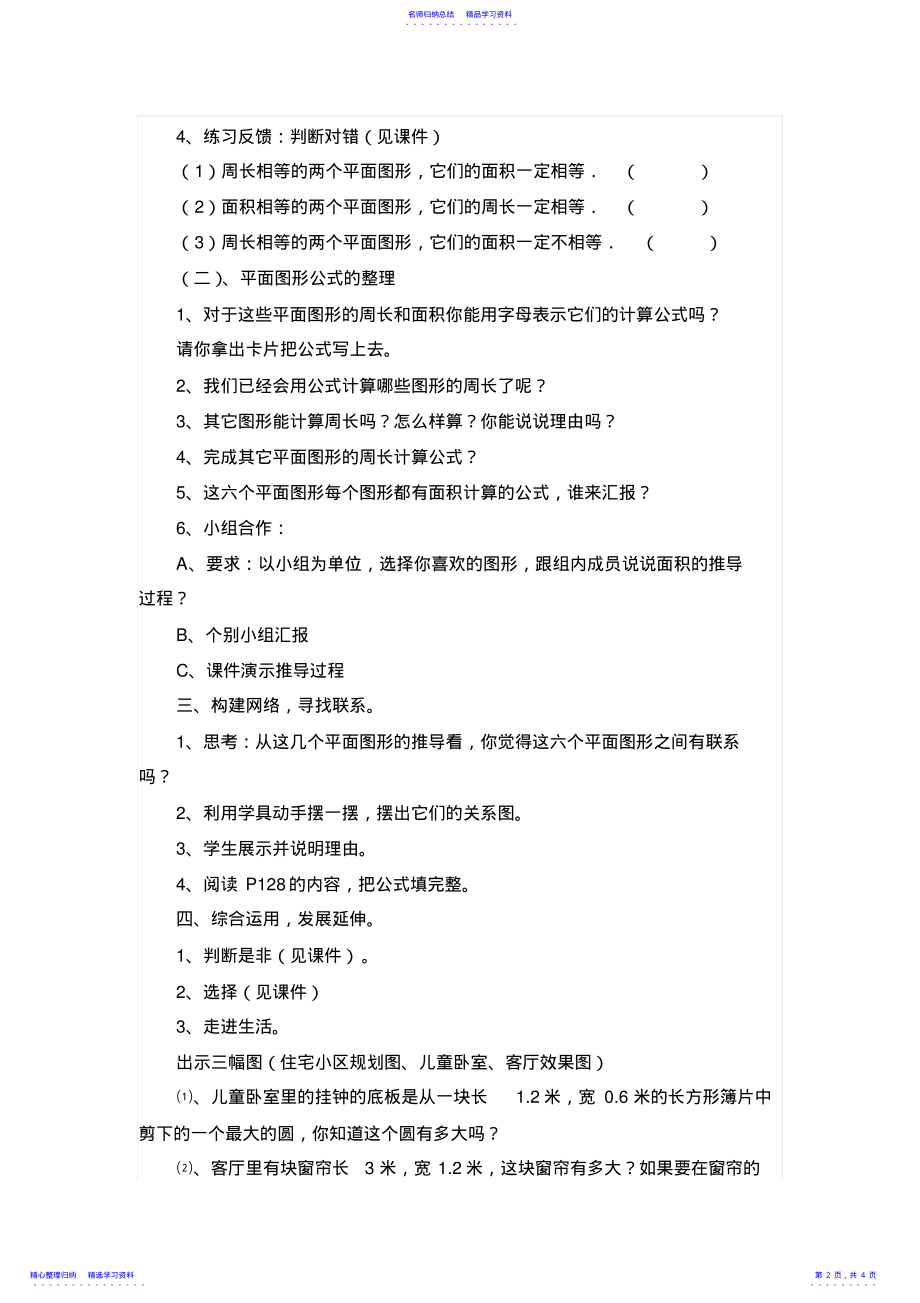 2022年《平面图形的周长和面积》教学设计 .pdf_第2页