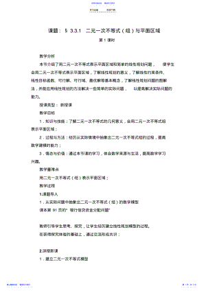 2022年《二元一次不等式与平面区域》教学设计 2.pdf