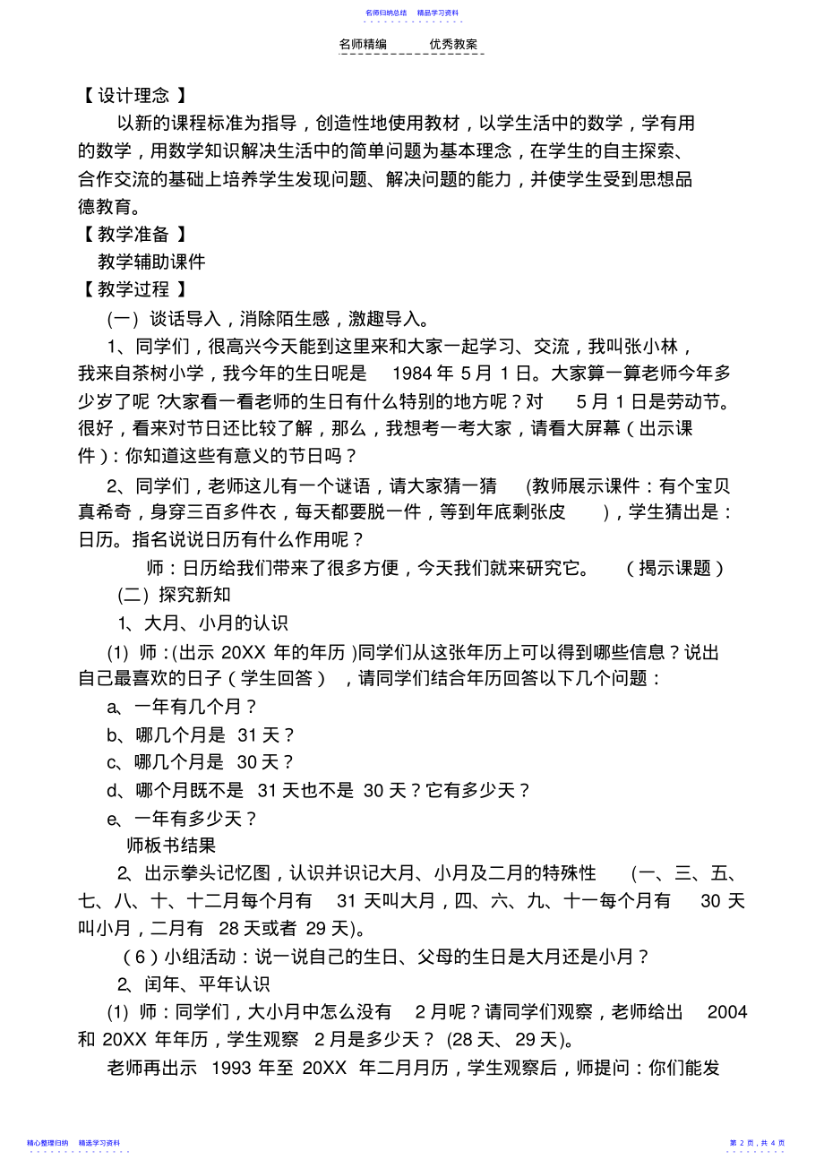 2022年《年月日》教学设计与反思 .pdf_第2页