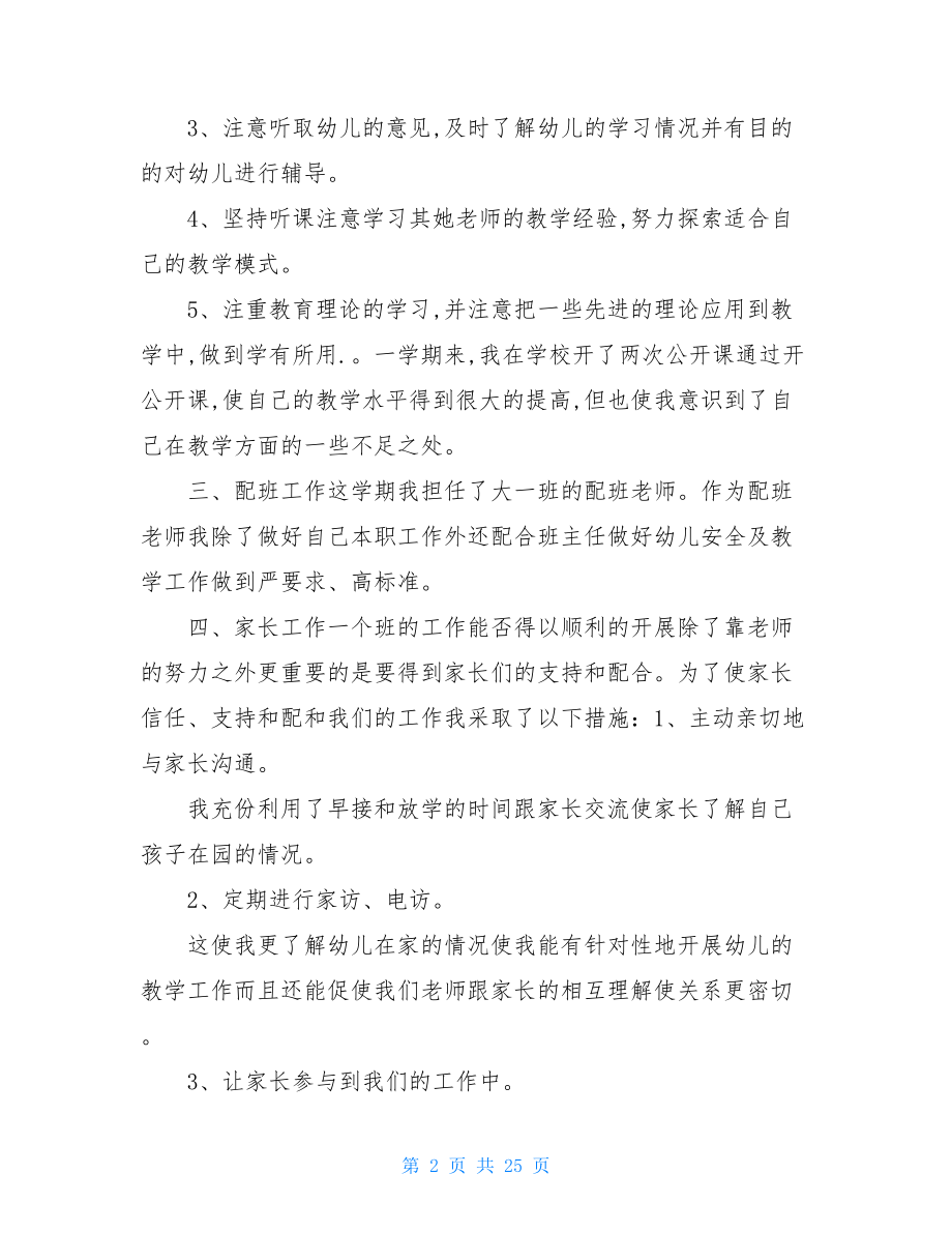 小班配班个人总结.doc_第2页