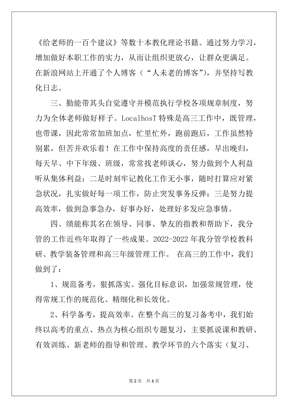 2022年先进教学工作事迹材料.docx_第2页