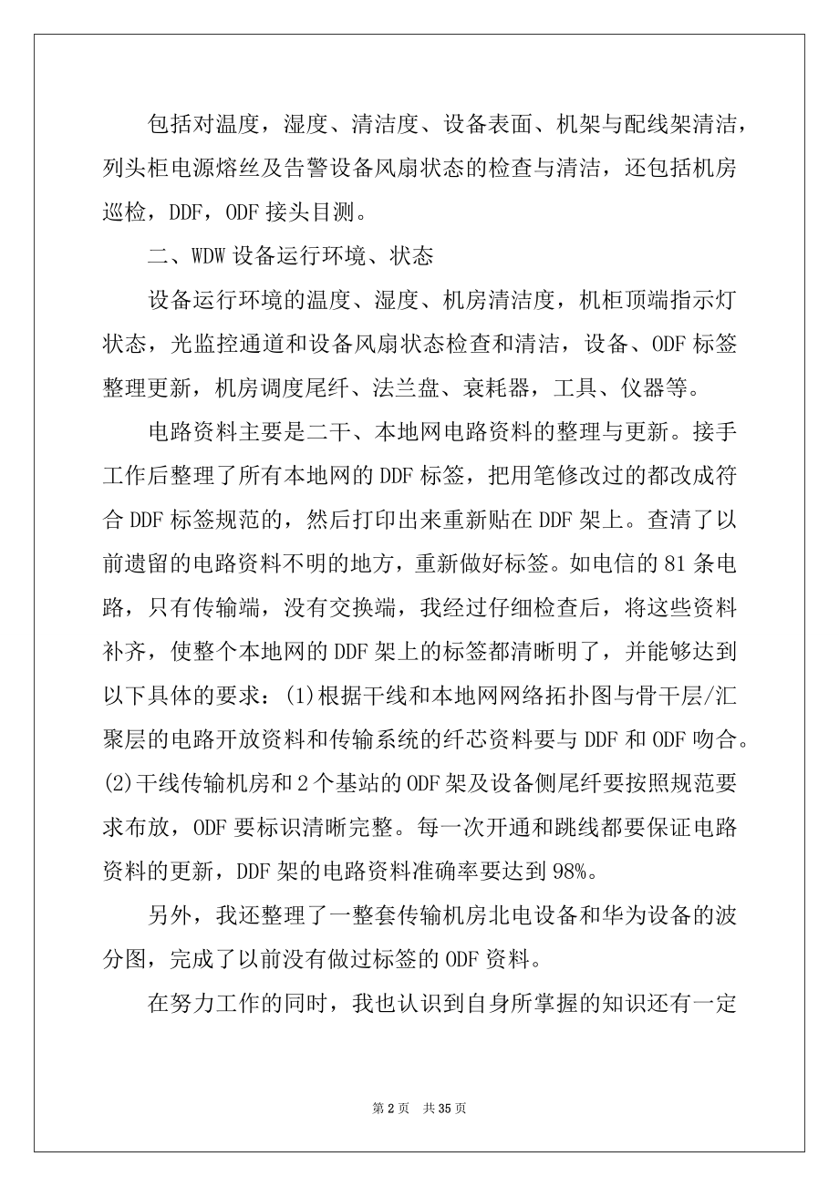 2022年业务员年度工作报告优质.docx_第2页