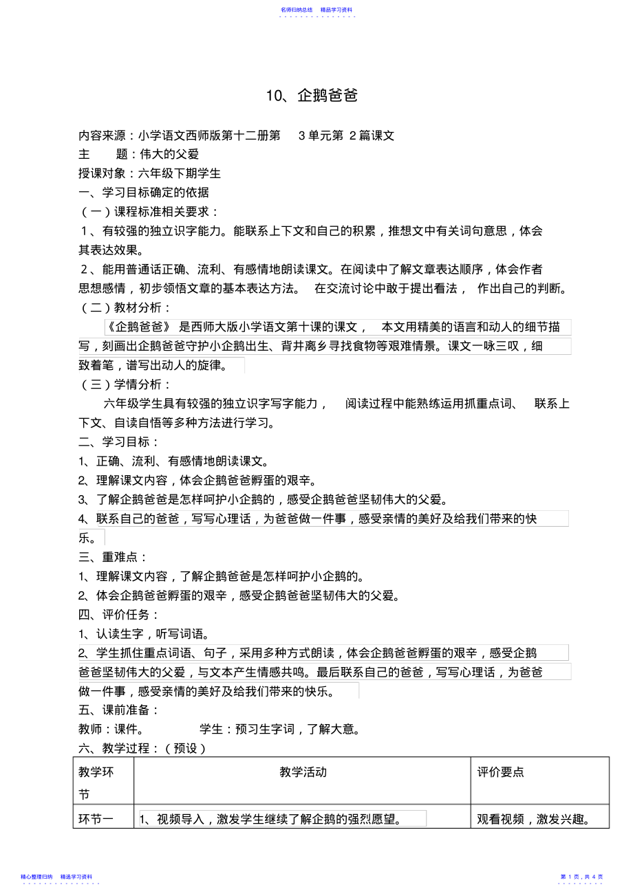 2022年《企鹅爸爸》教学设计 .pdf_第1页