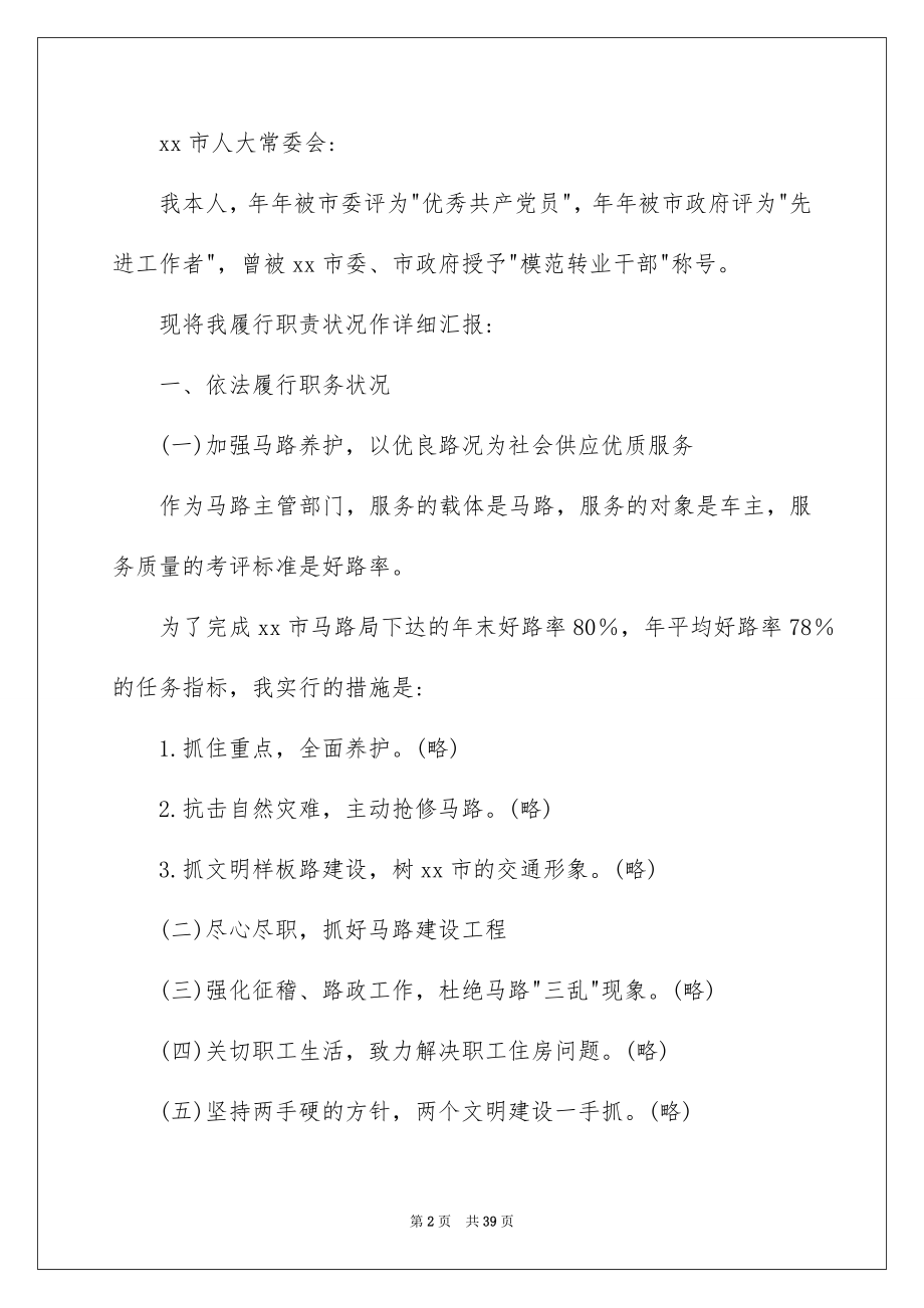 2022工作个人述职报告例文2.docx_第2页