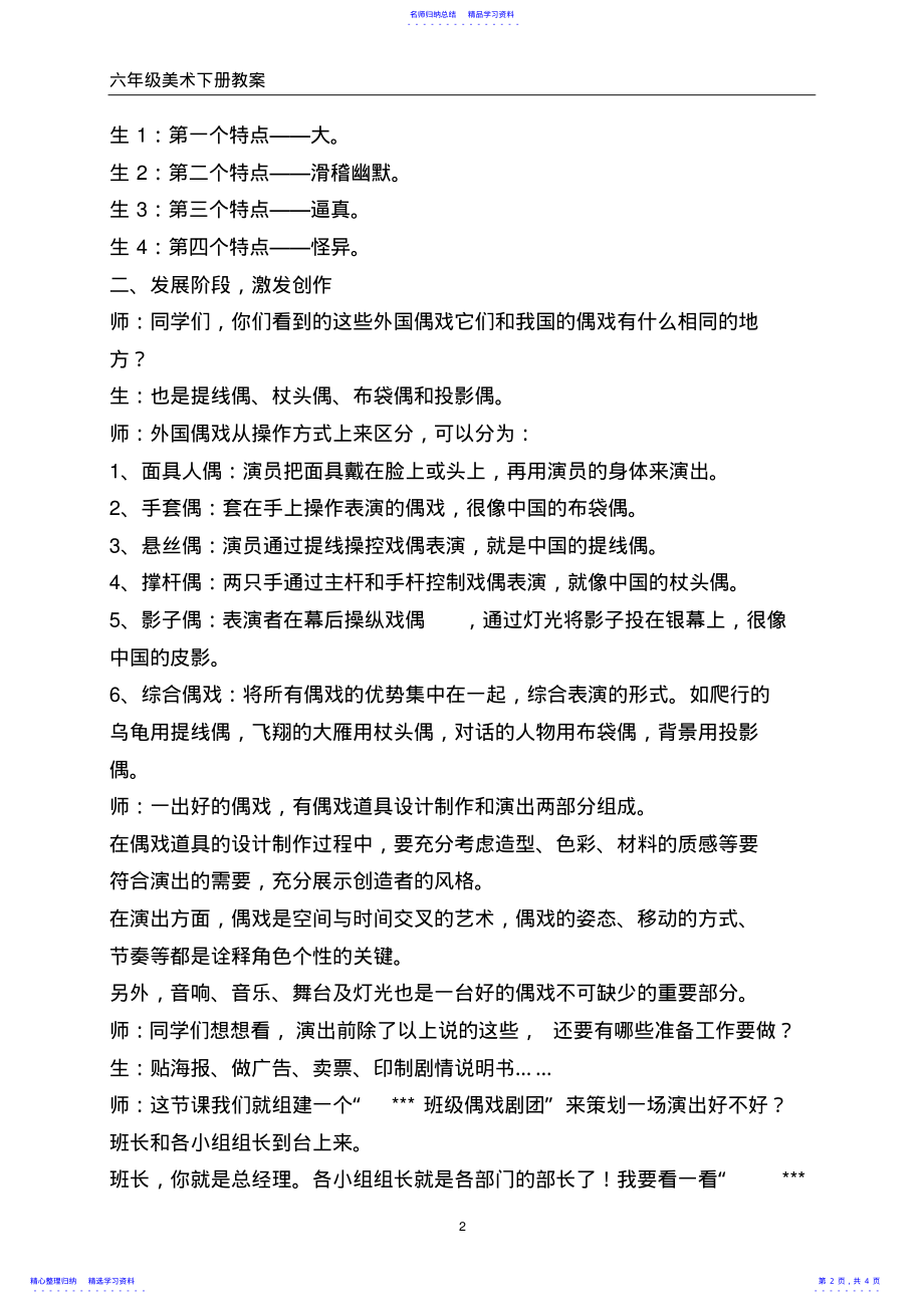 2022年《偶戏》教案 .pdf_第2页