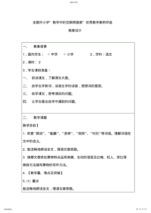 2022年朱自清----《春》 .pdf