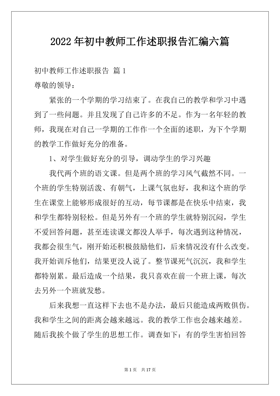 2022年初中教师工作述职报告汇编六篇.docx_第1页