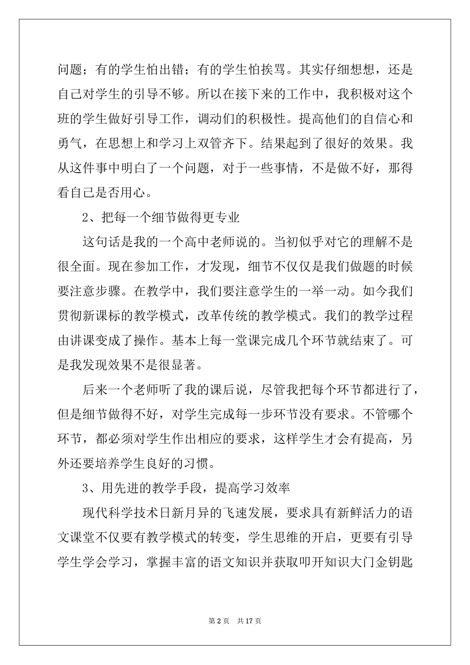 2022年初中教师工作述职报告汇编六篇.docx_第2页