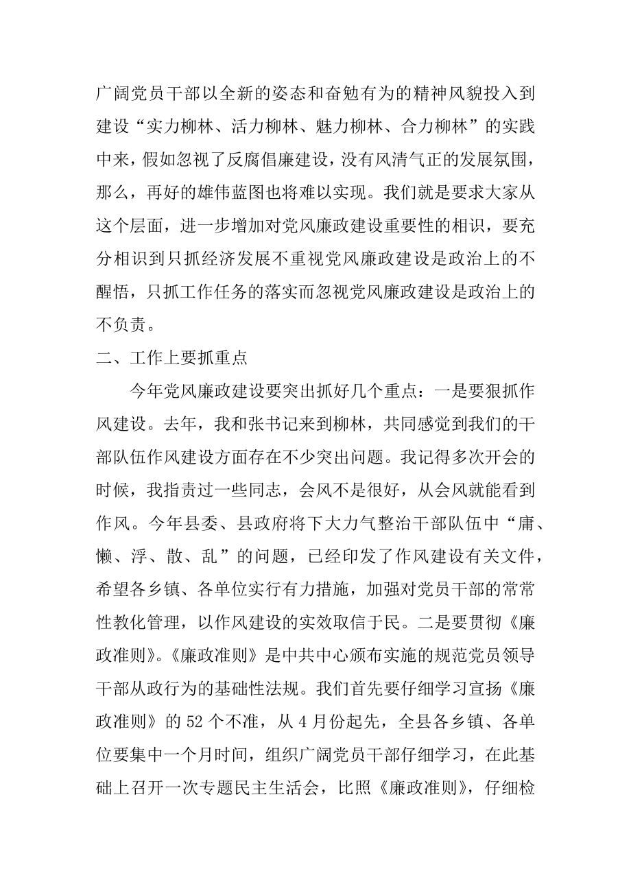 2022年在全县党风廉政建设干部大会上的讲话.docx_第2页