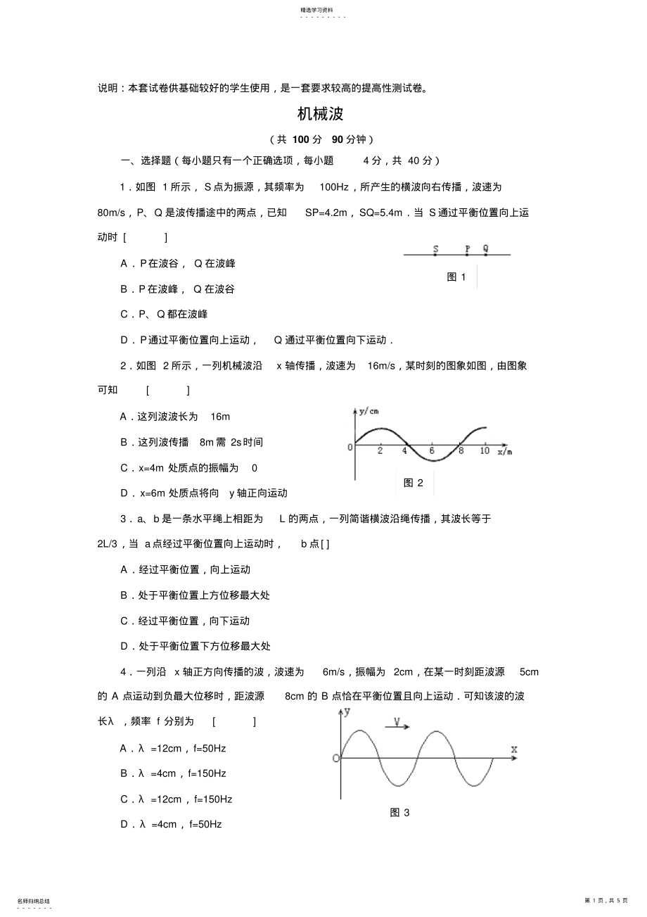 2022年机械波练习题 .pdf_第1页