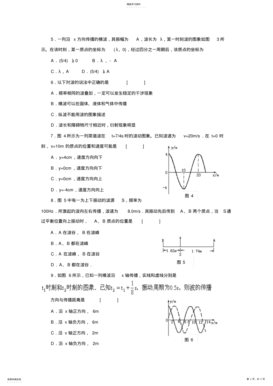 2022年机械波练习题 .pdf_第2页