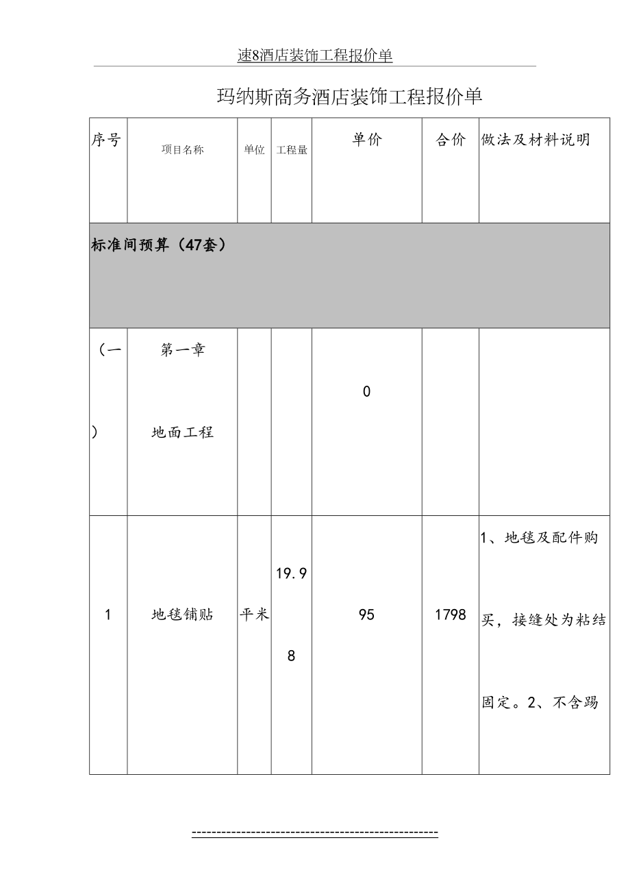 快捷酒店装饰工程报价单...doc_第2页