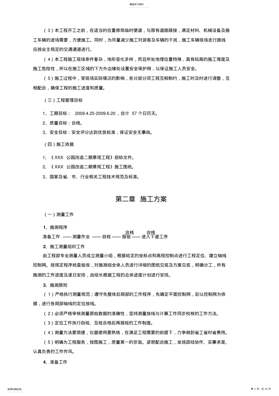 2022年木栈道施工专业技术方案94318 .pdf_第2页