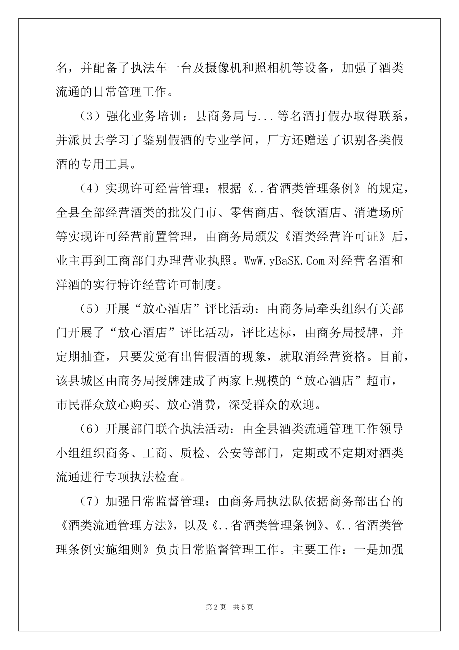 2022年商务局考察学习酒类流通管理及生猪屠宰经验报告.docx_第2页