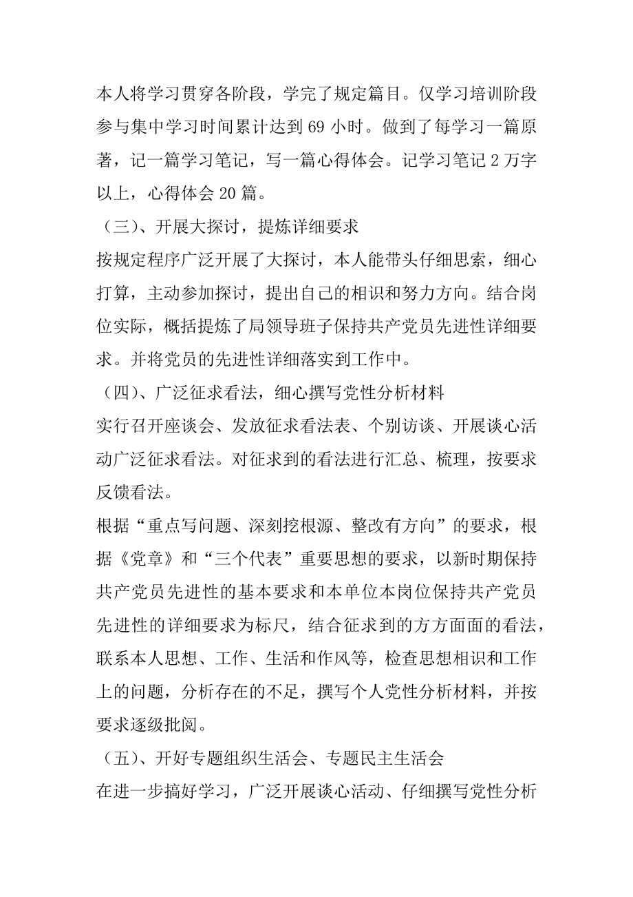 2022年XXX局长保持共产党员先进性教育活动总结.docx_第2页