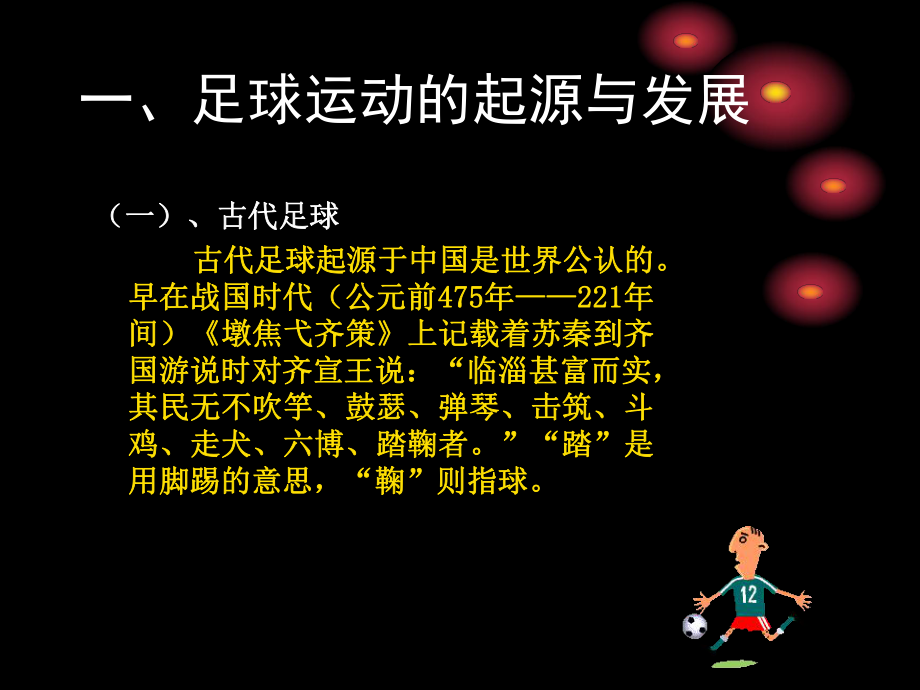 足球基础理论知识.ppt_第2页