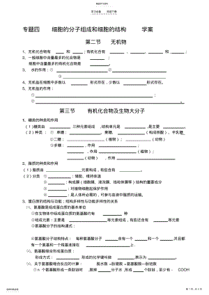 2022年期末复习专题四细胞结构与分子组成 .pdf